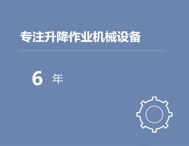 升降机